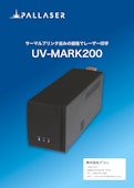 UV-Mark200（UVレーザーマーカー）-Acon Co., Ltd.のカタログ