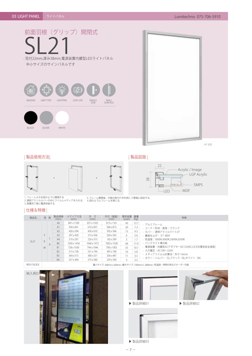 LEDライトパネル21型 (有限会社ルミテクノ) のカタログ