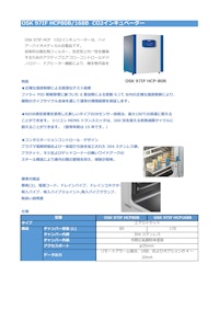 OSK 97IF HCP80B/168B CO2インキュベーター 【オガワ精機株式会社のカタログ】