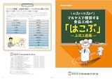 マルヤス機械 食品工場の「はこぶ」上流編のカタログ