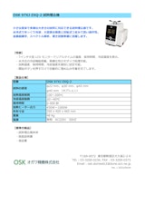 OSK 97XJ ZXQ-2 試料埋込機のカタログ