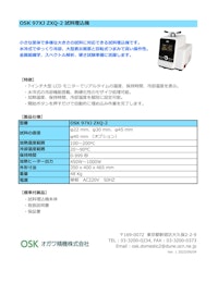 OSK 97XJ ZXQ-2 試料埋込機 【オガワ精機株式会社のカタログ】