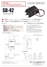 リミットスイッチ　SD-42のカタログ