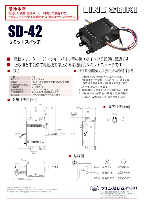 リミットスイッチ　SD-42 (共栄通信工業株式会社) のカタログ