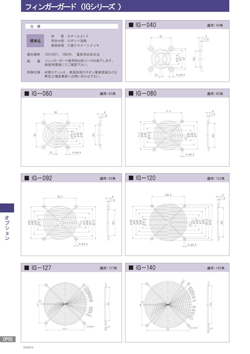 フィンガーガード（機械指令対応）『IGシリーズ』 (株式会社廣澤精機製作所) のカタログ