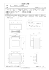 国内JIS汎用トランス　AD21-03KBのカタログ