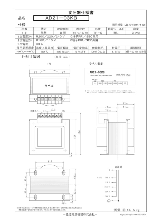 国内JIS汎用トランス　AD21-03KB (共栄通信工業株式会社) のカタログ