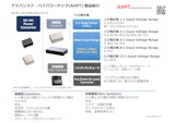 AHPT アドバンスド ハイパワー テック　DC-DC/AC-DCコンバータ 製品紹介のカタログ