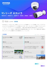 高性能＆高画質。工場や発電所などのインフラ監視に最適なAIカメラのカタログ
