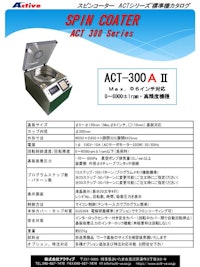 卓上型 手動滴下用 スピンコーター（スピンコート機）『ACT-300AII』（標準機） アクティブ製 【株式会社アクティブのカタログ】