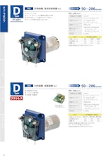 チューブポンプ　D type（ブラシレス）のカタログ
