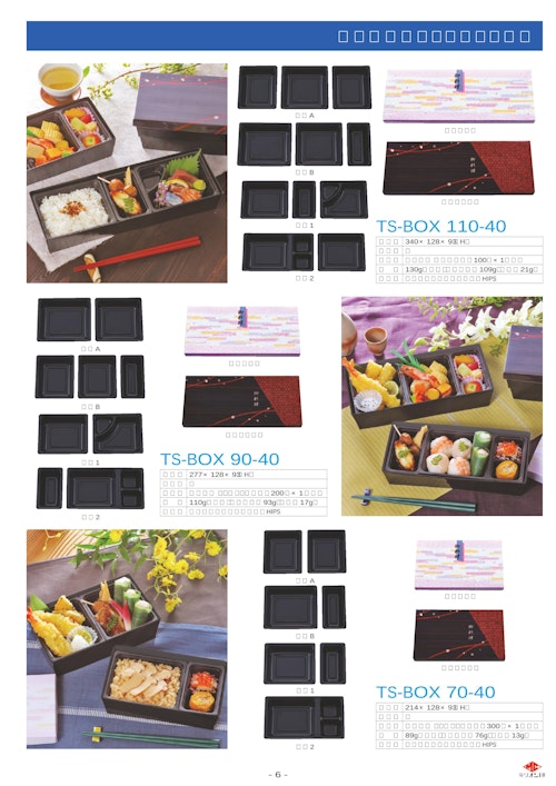 会席・松花堂で使用できる使い捨て２段紙箱食品容器【TS-BOX2段シリーズ】 (タカギ産業株式会社) のカタログ