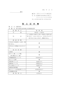 乳酸90% 【三洋ライフマテリアル株式会社のカタログ】