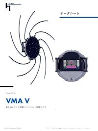 ハンドヘルド音響カメラ VMA V 【ヘッドアコースティクスジャパン株式会社のカタログ】