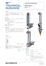 ピトー管式瞬間流量計のカタログ