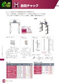 自在チャック | eins(アインツ)-Star Seiki Co., Ltd.のカタログ