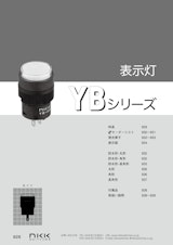 NKKスイッチズ 短胴形パネルシール表示灯 YBシリーズ カタログのカタログ