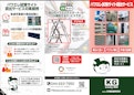 パワエレ試験サイト貸出サービス-Keisoku Giken Power Electronicsのカタログ