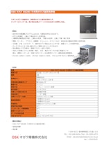 OSK 97CT BS280 ラボ用ガラス器具洗浄機のカタログ