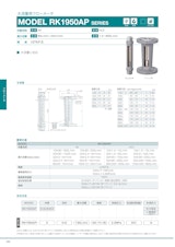 大流量用フローメータ　MODEL RK1950AP SERIESのカタログ