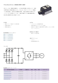 Prime Block 50 mm - 高性能を実現する設計 【インフィニオンテクノロジーズジャパン株式会社のカタログ】