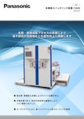 多層膜スパッタリング装置S600-Panasonic Production Engineering Co., Ltd.のカタログ