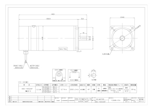 ブレーキ付DCモータ＿DB2-150□25F (共栄通信工業株式会社) のカタログ
