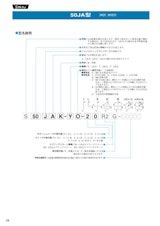 栄通信工業（Sakae）／ジョイスティックコントローラ【50JA型】のカタログ