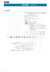 栄通信工業（Sakae）／ジョイスティックコントローラ【50JA型】 【イーグローバレッジ株式会社のカタログ】