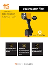 【非接触膜厚計】コートマスターFlexのカタログ