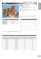 デンカエレクトロン株式会社の導電性テープのカタログ