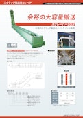 スクレーパーSCLV-サンエイ株式会社のカタログ