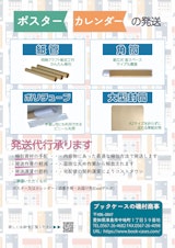 ポスター・カレンダー発送用品のカタログ