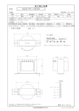国内JIS汎用トランス　AD21R-050Aのカタログ
