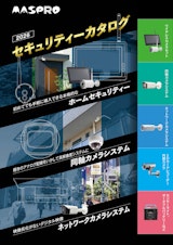 セキュリティーカタログ2026のカタログ
