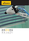WAGNER液体静電塗装テクノロジー ホワイトペーパー-J. Wagner GmbHのカタログ