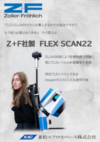 FlexScan22 カタログ 【兼松エアロスペース株式会社のカタログ】