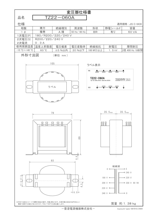 国内JIS汎用トランス　TZ22-060A (共栄通信工業株式会社) のカタログ