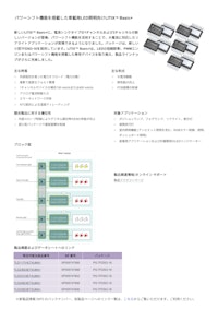 車載用LED照明向けLITIX™ Basic+ 【インフィニオンテクノロジーズジャパン株式会社のカタログ】