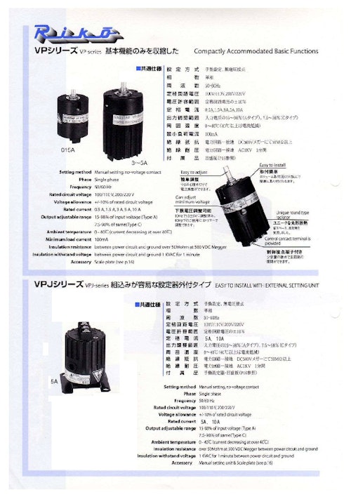 バリタップカタログ～VPシリーズ～機能凝縮最小最軽量 (株式会社東京理工舎) のカタログ