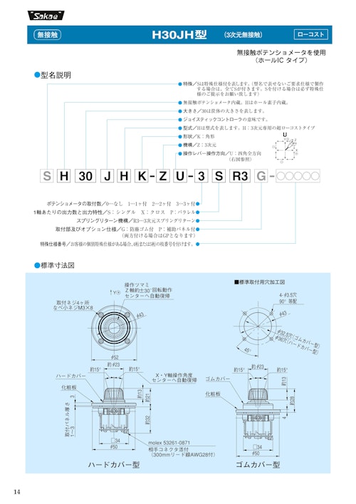 ジョイスティックコントローラ　H30JH (共栄通信工業株式会社) のカタログ