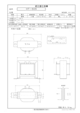 国内JIS汎用トランス　HT-605のカタログ