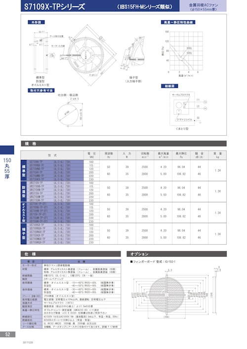 金属羽根ACファンモーター　S7109X-TPシリーズ (株式会社廣澤精機製作所) のカタログ