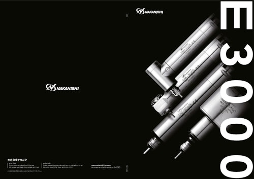 E3000シリーズ (株式会社ナカニシ) のカタログ