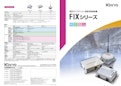 固定型テレコン FIXシリーズ カタログ-Kinryo Electric Co., Ltd.のカタログ