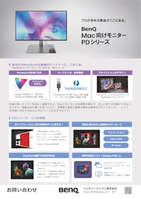 BenQ Mac向けデザインモニターチラシ 【ベンキュー ジャパン株式会社のカタログ】