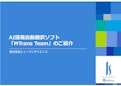 AI搭載の翻訳支援ツール『MTrans Team』-株式会社ヒューマンサイエンスのカタログ
