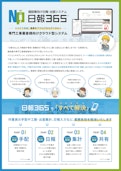 日報がスマホで簡単に！建設業向け日報・出面システム『日報365』-Oak Information Systemのカタログ