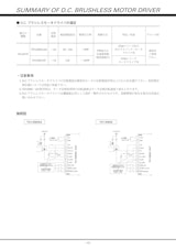 DCブラシレスモータドライバのカタログ
