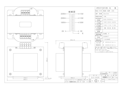 単相トランス　SJ21-5000E (共栄通信工業株式会社) のカタログ